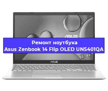 Замена разъема питания на ноутбуке Asus Zenbook 14 Flip OLED UN5401QA в Челябинске